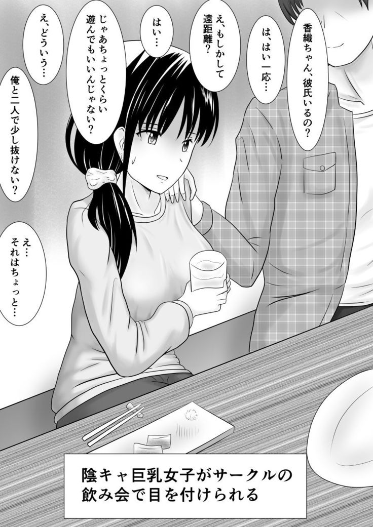 Netorare 2-koma