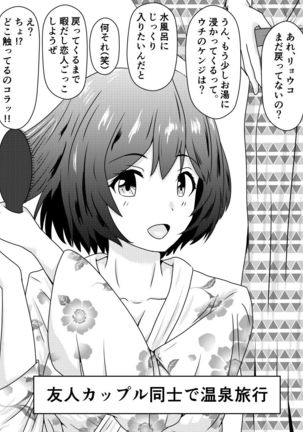 Netorare 2-koma Page #36