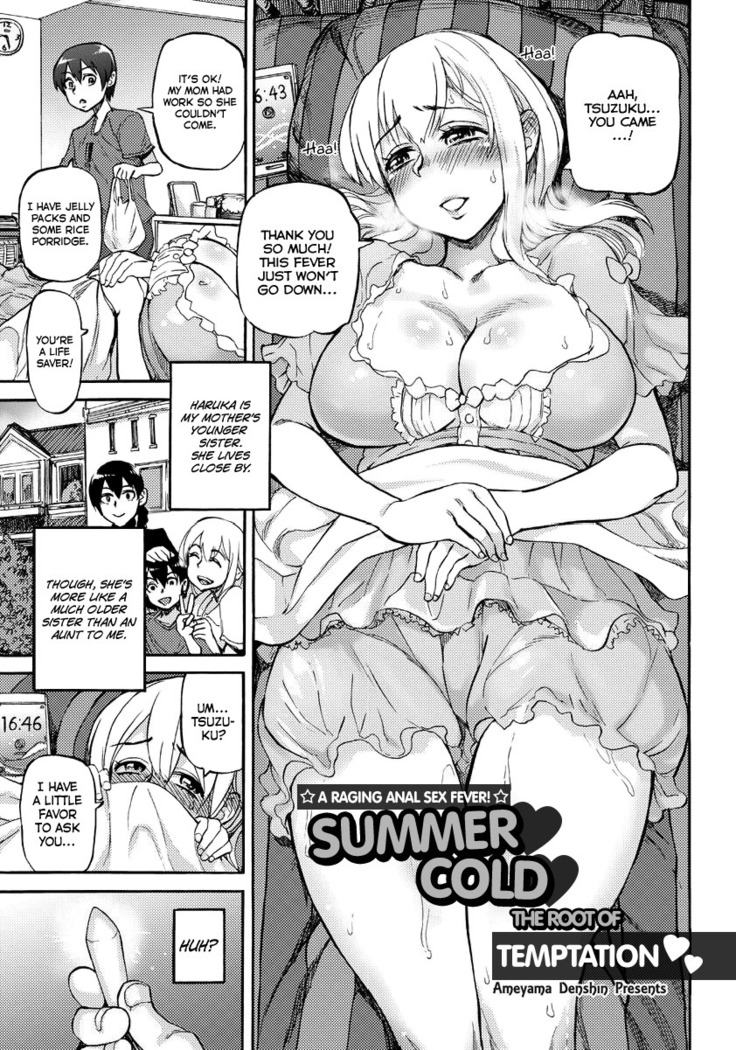 Natsukaze wa Yuuwaku no Hajimari | Summer Cold, the Root of Temptation   =LWB=