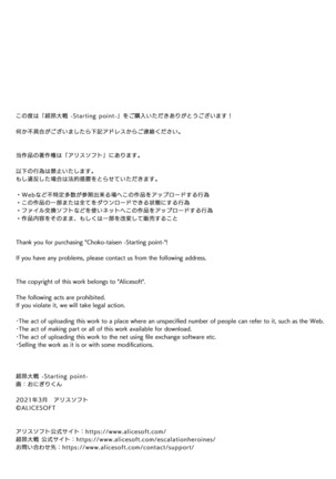 Choukou Taisen -Starting point- Page #55