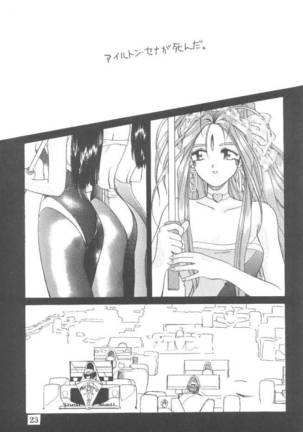 Aaa Megami-sama 3 - Page 22