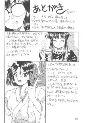 Aaa Megami-sama 3 - Page 31