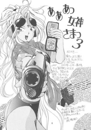 Aaa Megami-sama 3 - Page 3