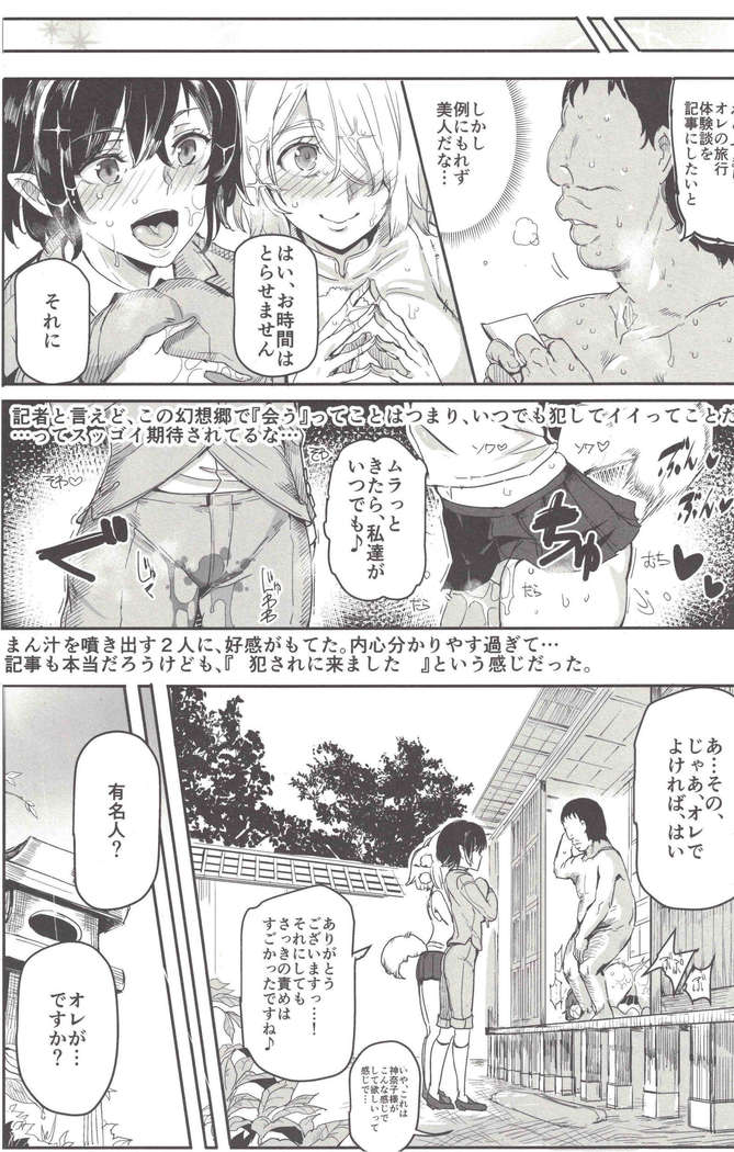 Oidemase!! Jiyuu Fuuzoku Gensoukyou 2-haku 3-kka 7-Tabi Moriya jinja& tengu-heni