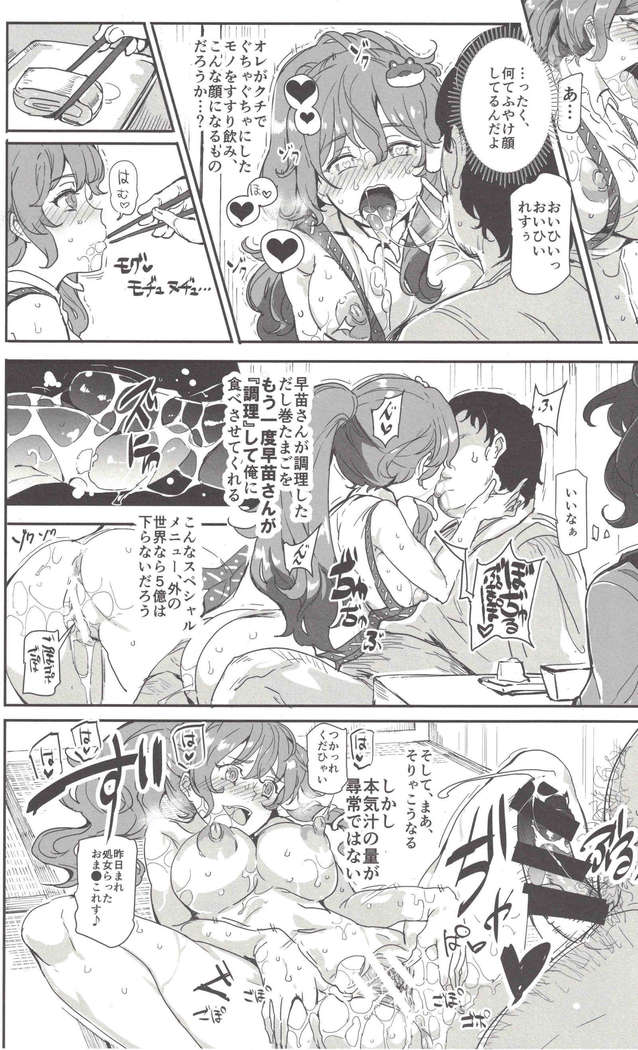 Oidemase!! Jiyuu Fuuzoku Gensoukyou 2-haku 3-kka 7-Tabi Moriya jinja& tengu-heni