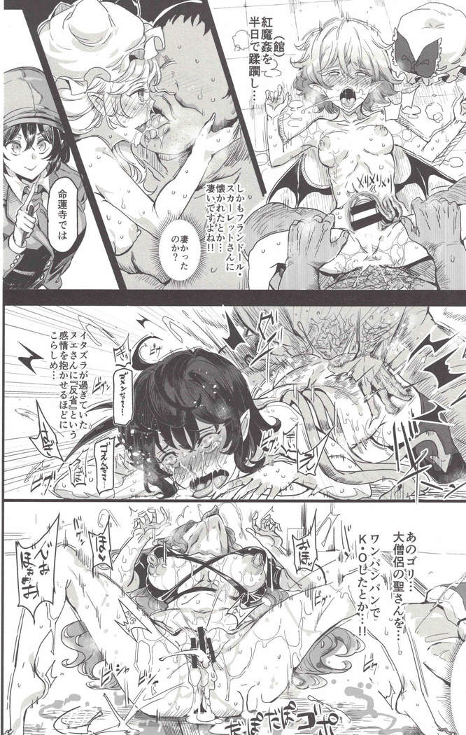 Oidemase!! Jiyuu Fuuzoku Gensoukyou 2-haku 3-kka 7-Tabi Moriya jinja& tengu-heni