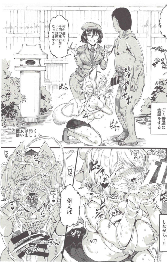 Oidemase!! Jiyuu Fuuzoku Gensoukyou 2-haku 3-kka 7-Tabi Moriya jinja& tengu-heni