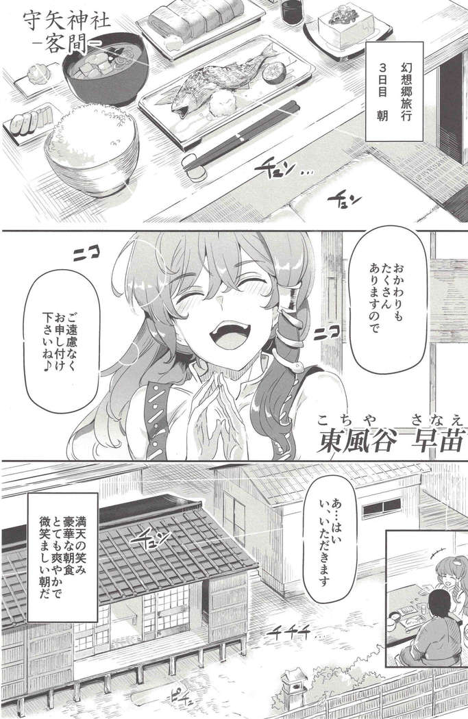 Oidemase!! Jiyuu Fuuzoku Gensoukyou 2-haku 3-kka 7-Tabi Moriya jinja& tengu-heni
