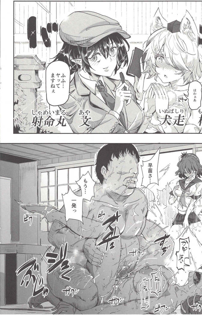 Oidemase!! Jiyuu Fuuzoku Gensoukyou 2-haku 3-kka 7-Tabi Moriya jinja& tengu-heni