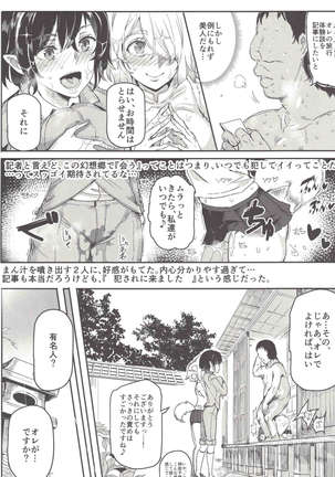 Oidemase!! Jiyuu Fuuzoku Gensoukyou 2-haku 3-kka 7-Tabi Moriya jinja& tengu-heni Page #18