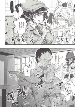 Oidemase!! Jiyuu Fuuzoku Gensoukyou 2-haku 3-kka 7-Tabi Moriya jinja& tengu-heni Page #13