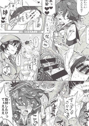 Oidemase!! Jiyuu Fuuzoku Gensoukyou 2-haku 3-kka 7-Tabi Moriya jinja& tengu-heni Page #16
