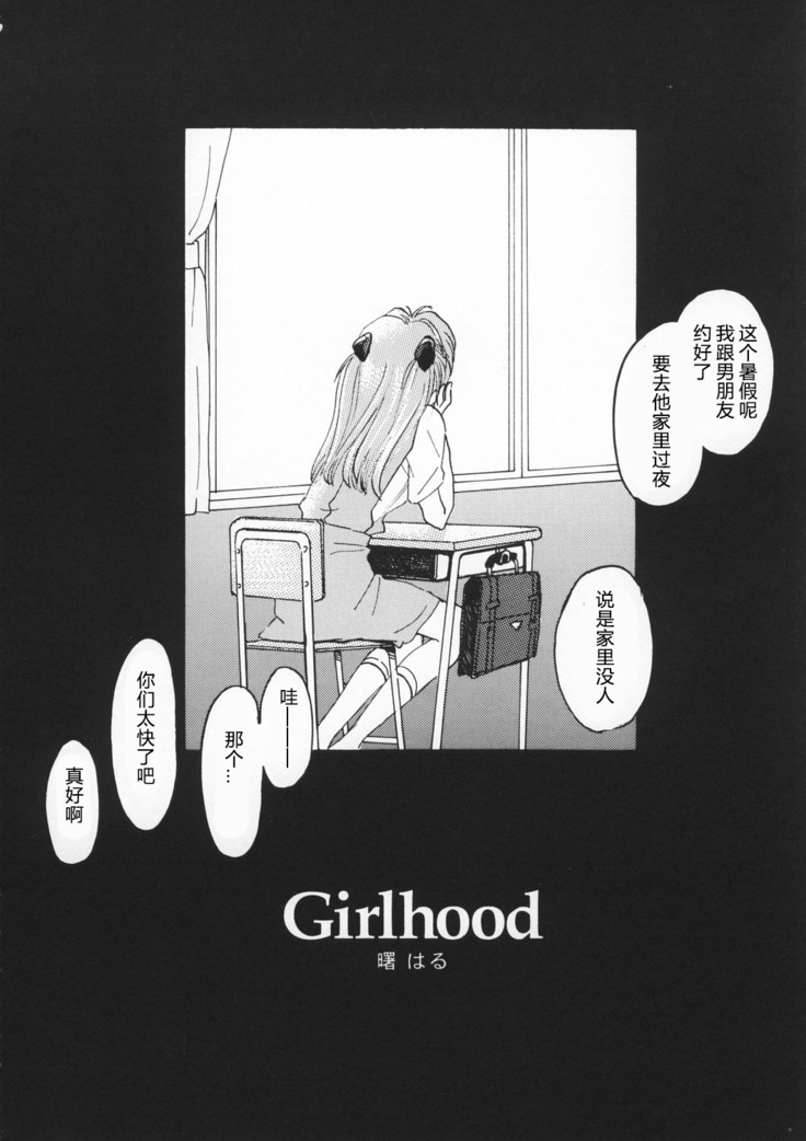 Girlhood