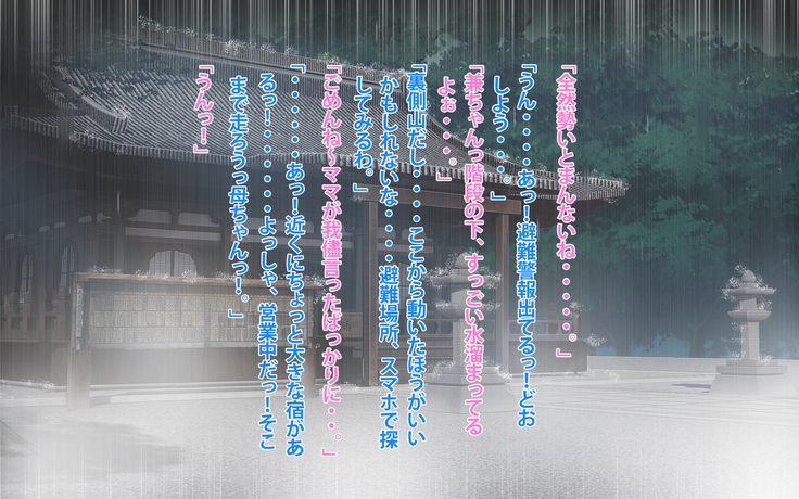 Gerira gōu no sei de kāchan to yado de ippaku suru hame ni natta hanashi