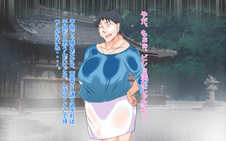 Gerira gōu no sei de kāchan to yado de ippaku suru hame ni natta hanashi