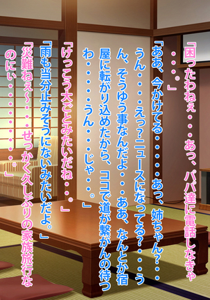 Gerira gōu no sei de kāchan to yado de ippaku suru hame ni natta hanashi Page #23