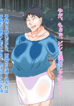 Gerira gōu no sei de kāchan to yado de ippaku suru hame ni natta hanashi Page #18