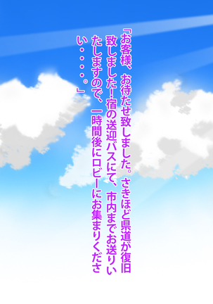 Gerira gōu no sei de kāchan to yado de ippaku suru hame ni natta hanashi Page #134