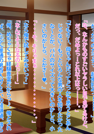 Gerira gōu no sei de kāchan to yado de ippaku suru hame ni natta hanashi Page #72