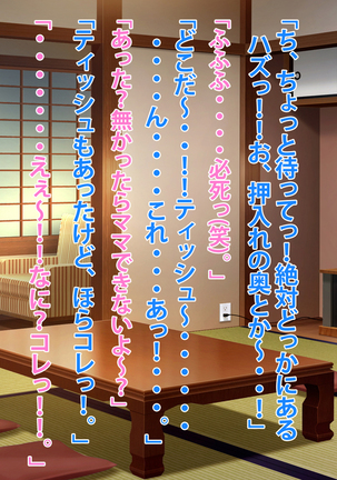 Gerira gōu no sei de kāchan to yado de ippaku suru hame ni natta hanashi Page #81