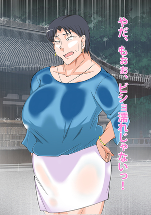 Gerira gōu no sei de kāchan to yado de ippaku suru hame ni natta hanashi Page #17