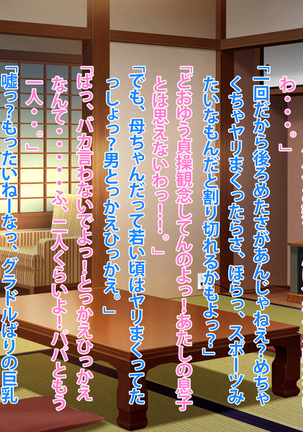 Gerira gōu no sei de kāchan to yado de ippaku suru hame ni natta hanashi Page #71