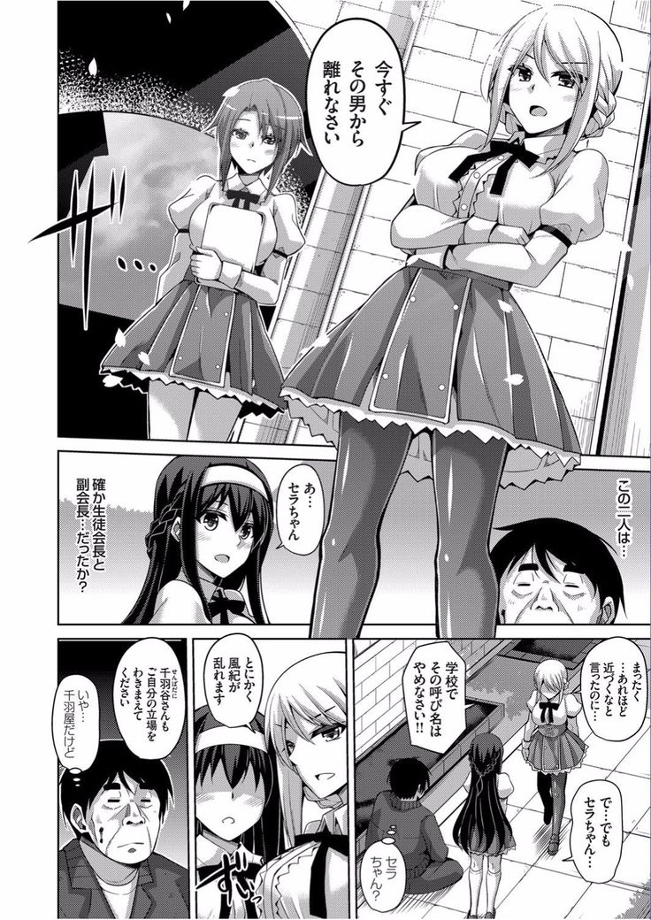 Hanazono no Mesudorei Ch. 1-6
