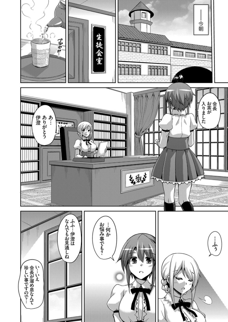 Hanazono no Mesudorei Ch. 1-6