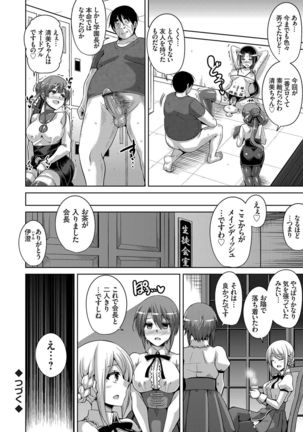 Hanazono no Mesudorei Ch. 1-6 Page #108