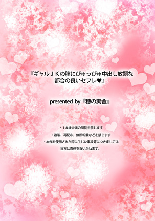Gal JK no Naka ni Pyuppyu Nakadashi Houdai na Tsugou no Yoi Sefure Page #44
