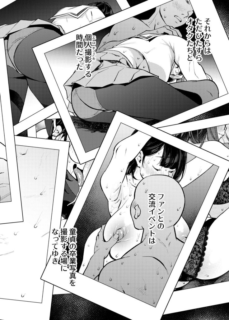 Seishori Idol Rinkan Satsueikai Seto Miyako
