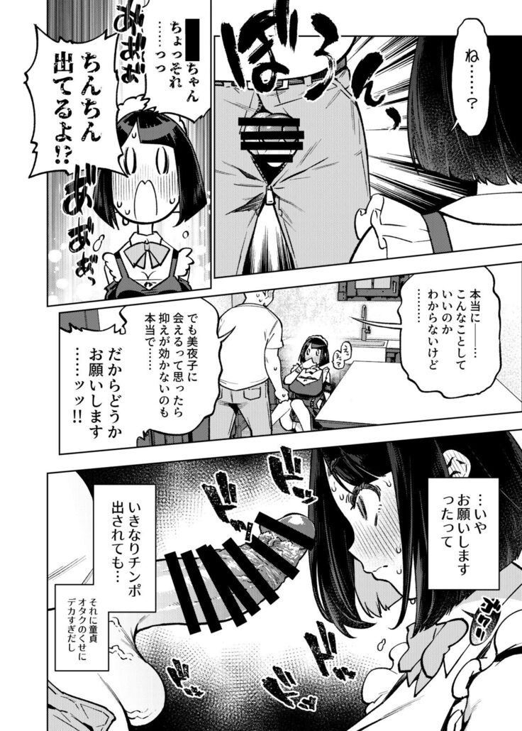 Seishori Idol Rinkan Satsueikai Seto Miyako