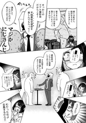 Seishori Idol Rinkan Satsueikai Seto Miyako Page #84
