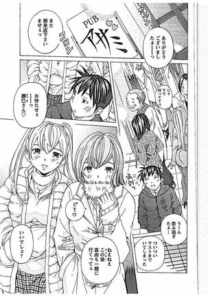 Sweettsu Page #105