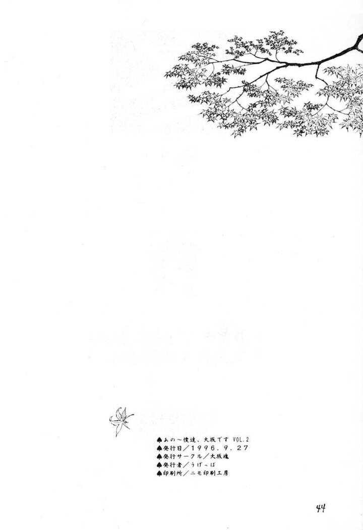 Ano~ Bokutachi, Osaka Desu Vol. 2