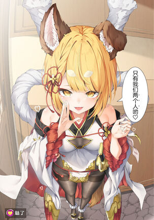 ヴァジラちゃんと親密になる漫画