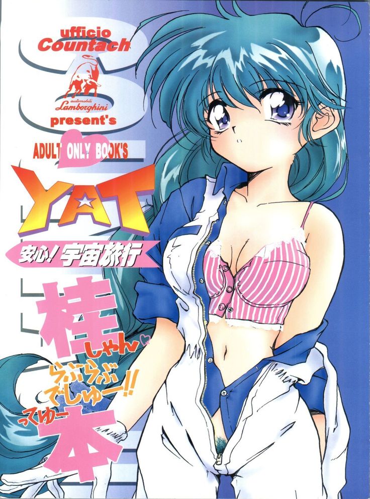 桂しゃんらぶらぶでしゅ～ってゆ～本