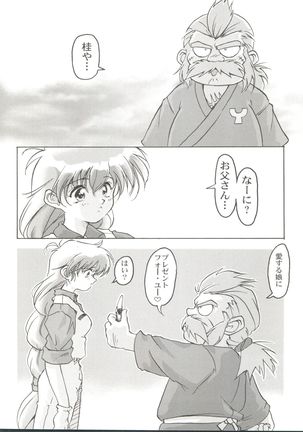 桂しゃんらぶらぶでしゅ～ってゆ～本 - Page 37
