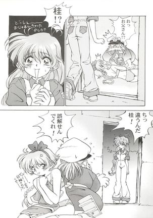 桂しゃんらぶらぶでしゅ～ってゆ～本 - Page 33