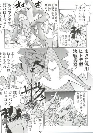 桂しゃんらぶらぶでしゅ～ってゆ～本 - Page 14
