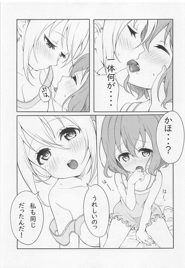 恋する麻冬は本が薄すぎてすぐ夏帆とえっちしちゃうの。 ブレンド・S