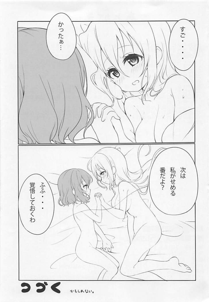 恋する麻冬は本が薄すぎてすぐ夏帆とえっちしちゃうの。 ブレンド・S