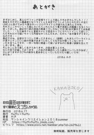 恋する麻冬は本が薄すぎてすぐ夏帆とえっちしちゃうの。 ブレンド・S Page #17
