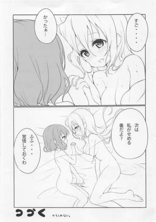 恋する麻冬は本が薄すぎてすぐ夏帆とえっちしちゃうの。 ブレンド・S Page #16