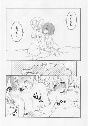 恋する麻冬は本が薄すぎてすぐ夏帆とえっちしちゃうの。 ブレンド・S Page #13