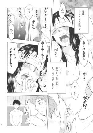 Hitozuma Bakari - Page 26