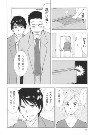 Hitozuma Bakari - Page 40