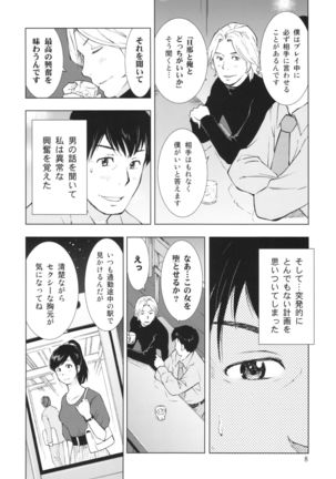 Hitozuma Bakari - Page 8