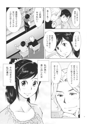 Hitozuma Bakari - Page 9