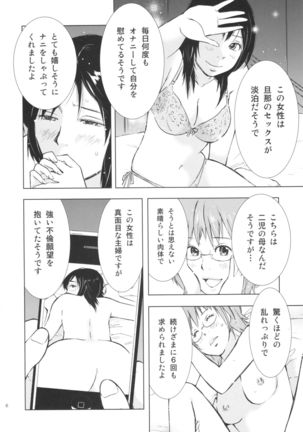Hitozuma Bakari - Page 6